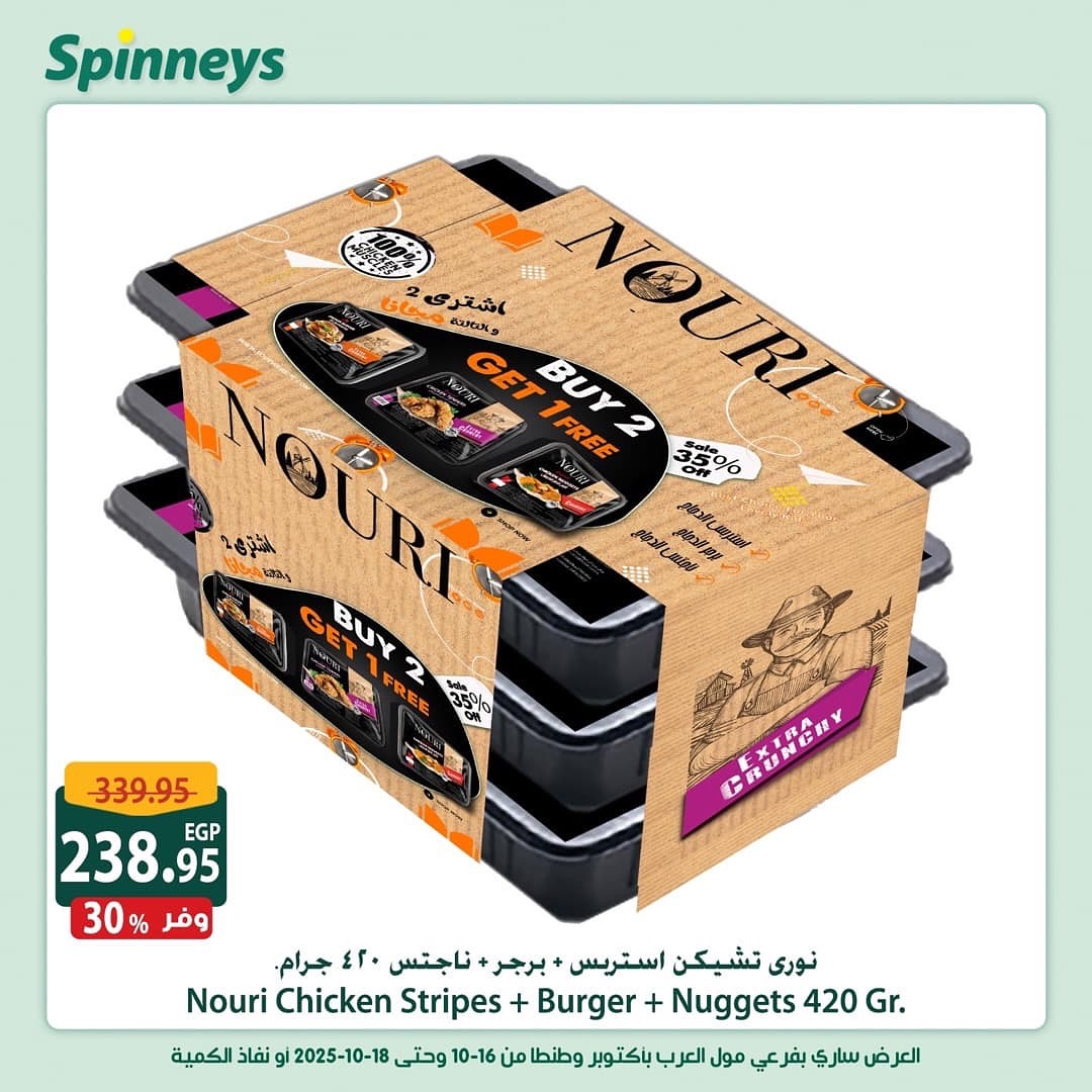 spinneys offers from 16oct to 1oct 2025 عروض سبينس من 16 أكتوبر حتى 1 أكتوبر 2025 صفحة رقم 3